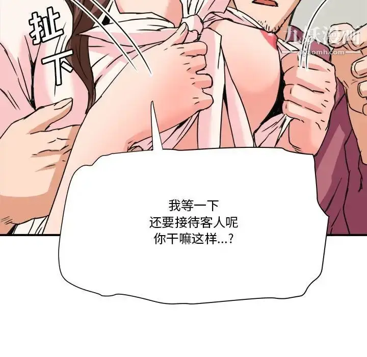 漫画《梦幻洗车场》第25话第89张图