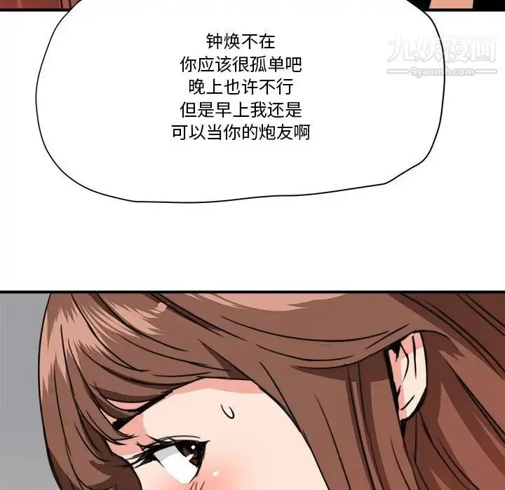 漫画《梦幻洗车场》第25话第91张图
