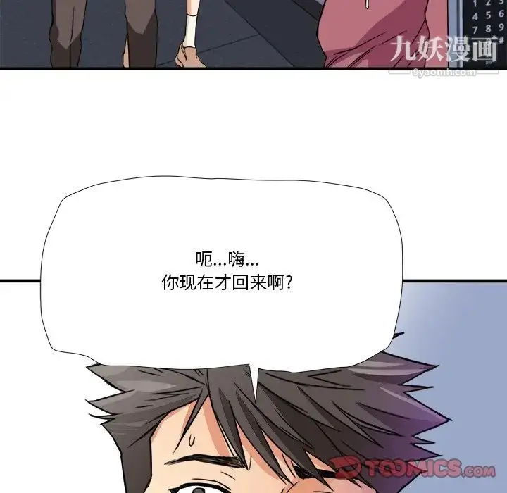 漫画《梦幻洗车场》第12话第102张图