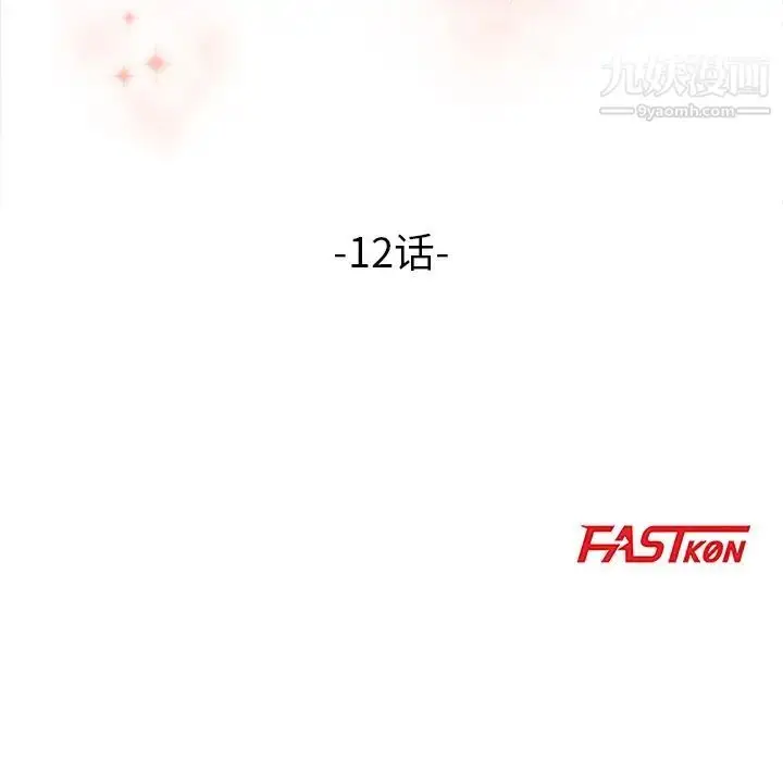 漫画《梦幻洗车场》第12话第12张图