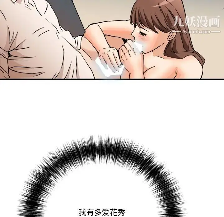 漫画《梦幻洗车场》第12话第29张图
