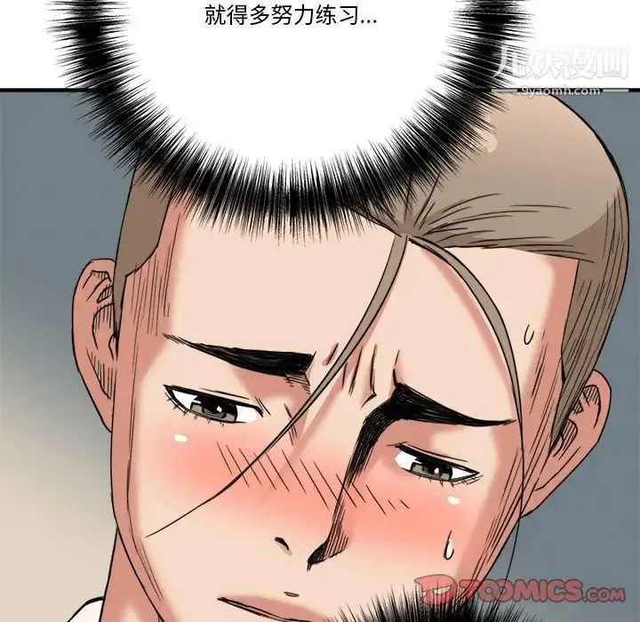 漫画《梦幻洗车场》第12话第30张图