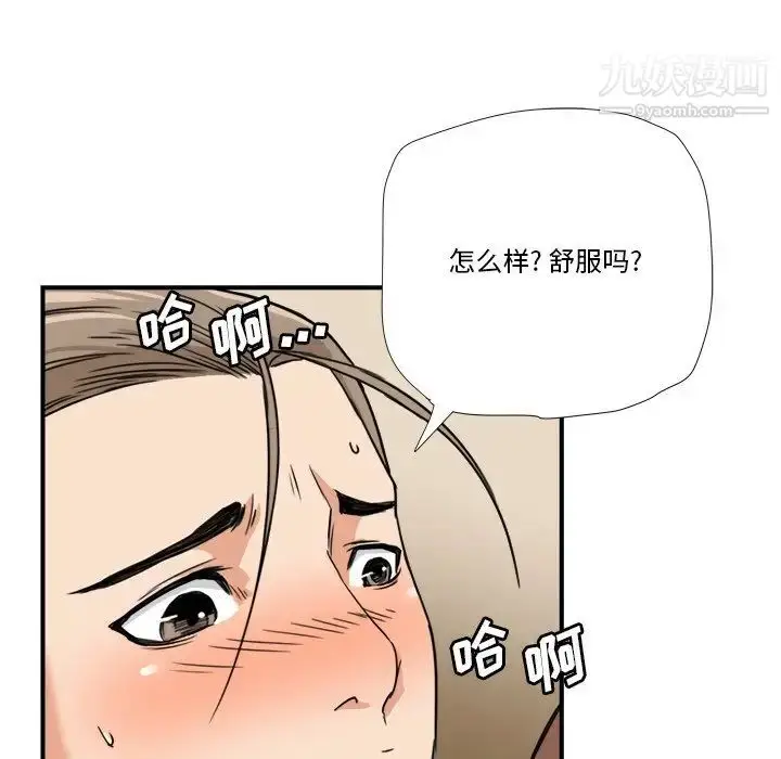 漫画《梦幻洗车场》第12话第45张图