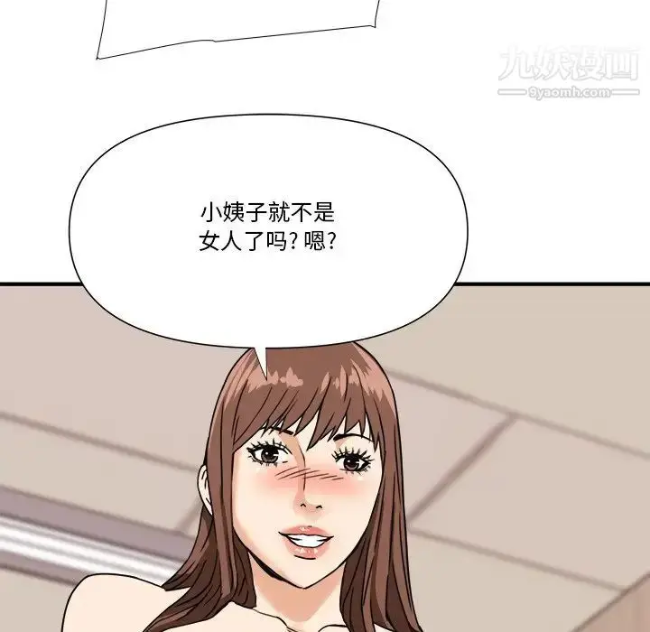 漫画《梦幻洗车场》第12话第7张图
