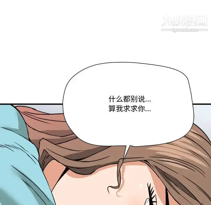 漫画《梦幻洗车场》第12话第75张图