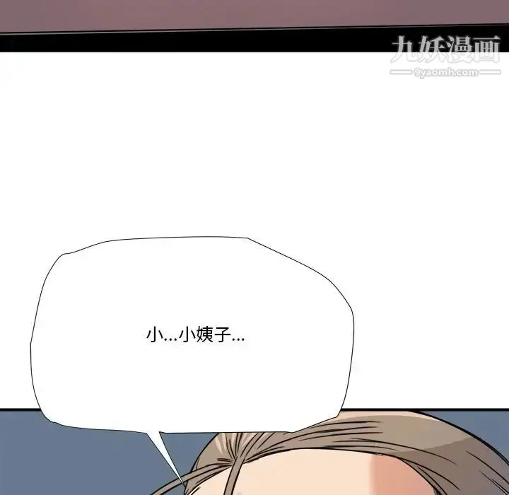 漫画《梦幻洗车场》第12话第9张图