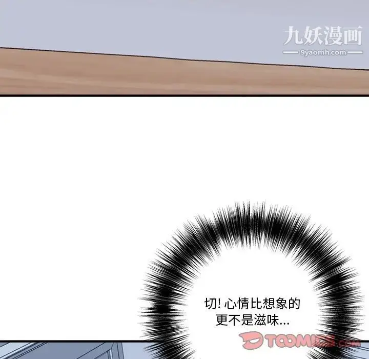 漫画《梦幻洗车场》第12话第90张图