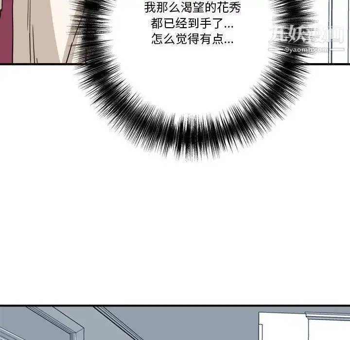 漫画《梦幻洗车场》第12话第95张图