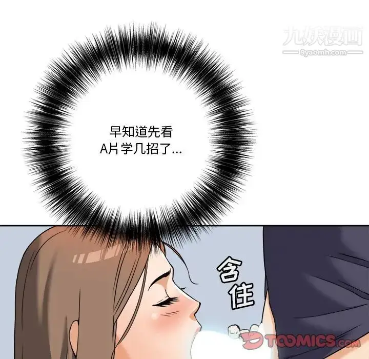 漫画《梦幻洗车场》第7话第26张图