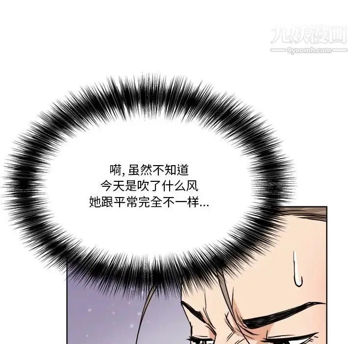 漫画《梦幻洗车场》第7话第72张图