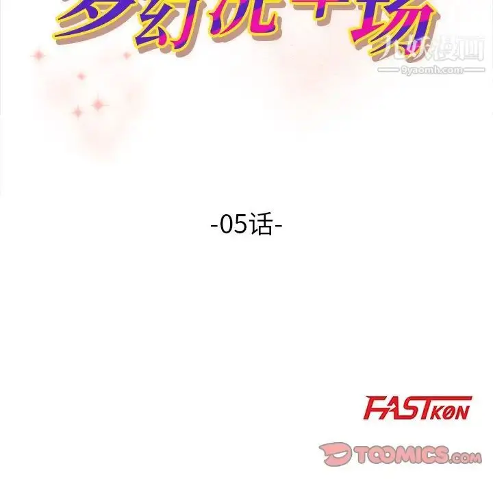 漫画《梦幻洗车场》第5话第10张图