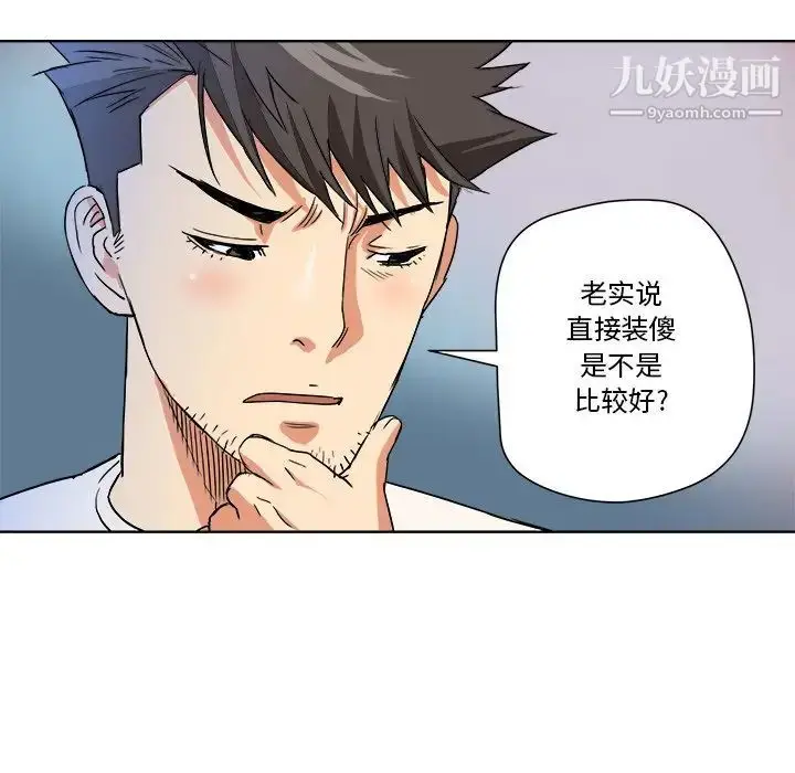 漫画《梦幻洗车场》第5话第39张图