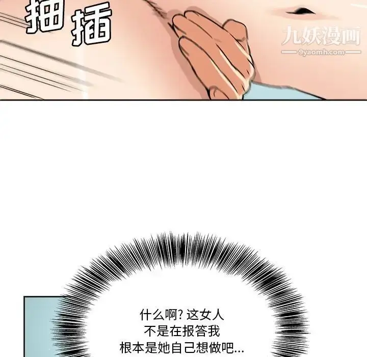 漫画《梦幻洗车场》第5话第55张图