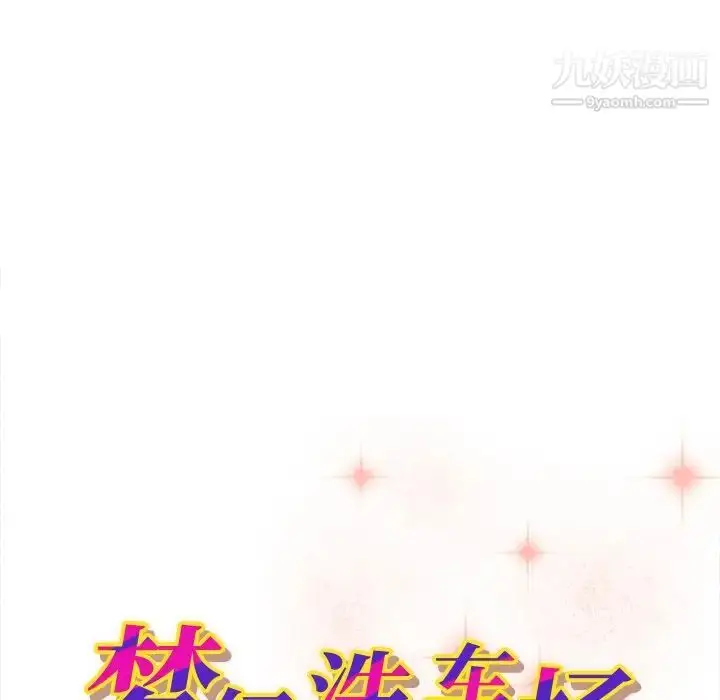 漫画《梦幻洗车场》第5话第9张图