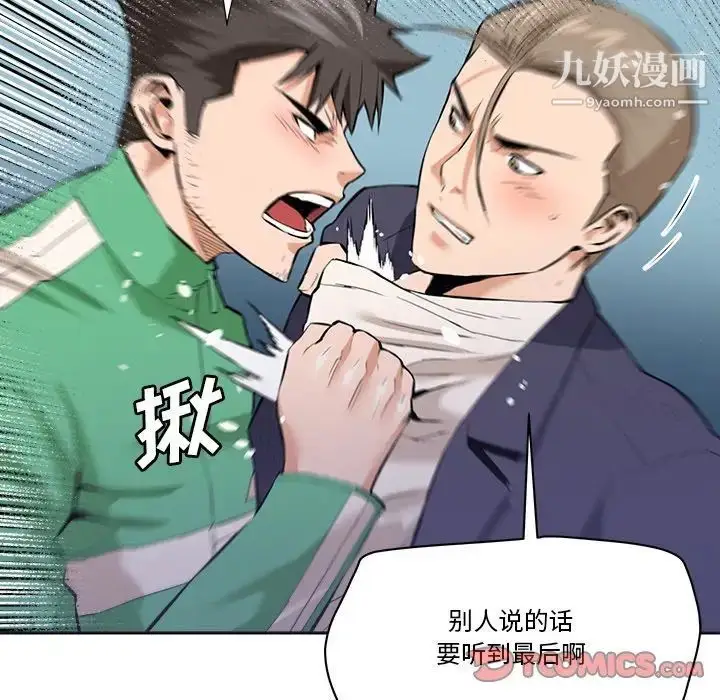 漫画《梦幻洗车场》最终话第58张图