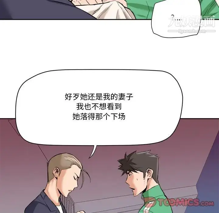 漫画《梦幻洗车场》最终话第60张图