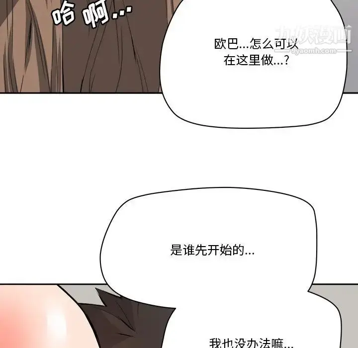漫画《梦幻洗车场》最终话第75张图