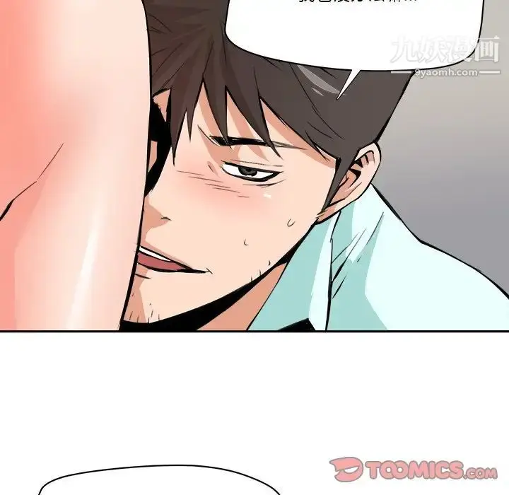 漫画《梦幻洗车场》最终话第76张图