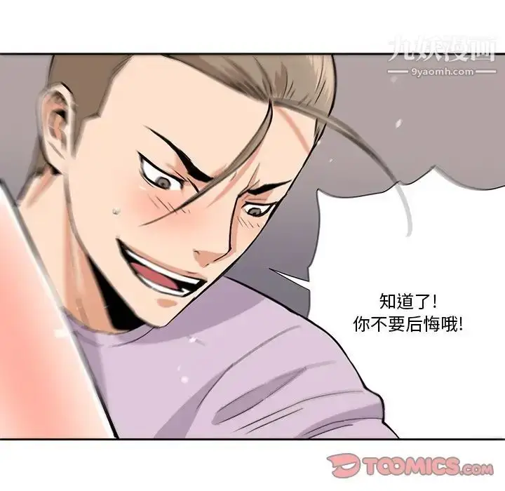 漫画《梦幻洗车场》最终话第84张图