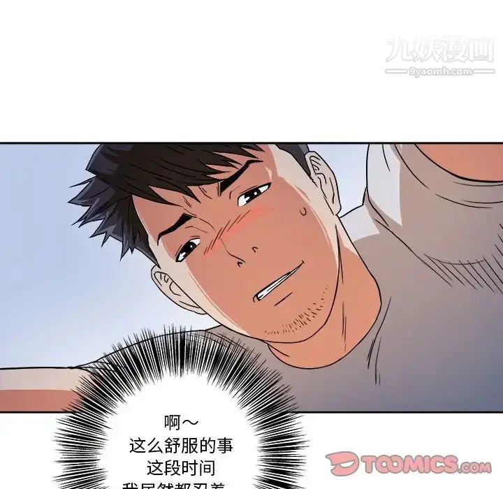 漫画《梦幻洗车场》第3话第38张图