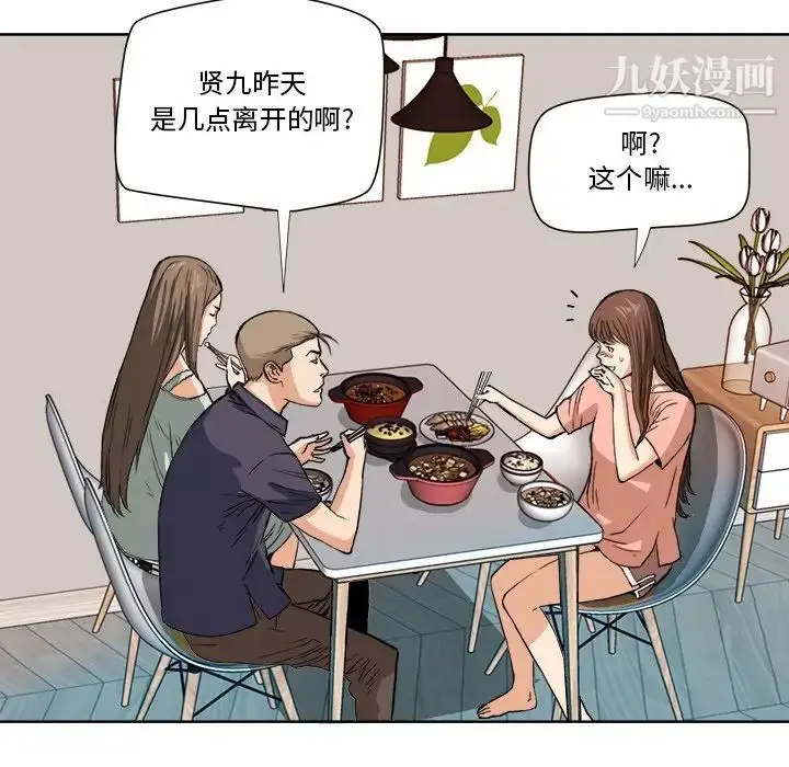 漫画《梦幻洗车场》第3话第70张图