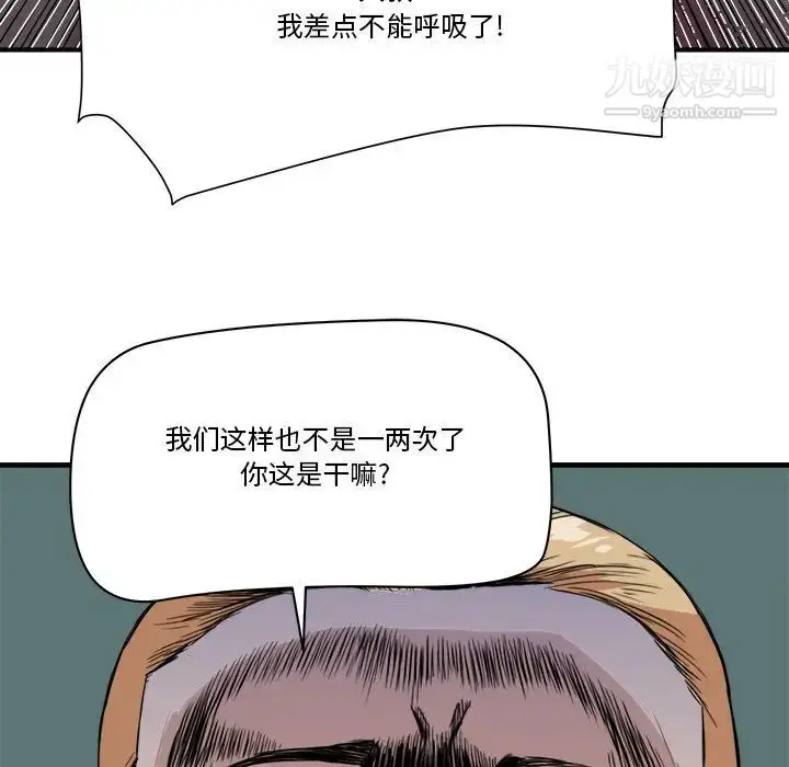 漫画《梦幻洗车场》第19话第100张图