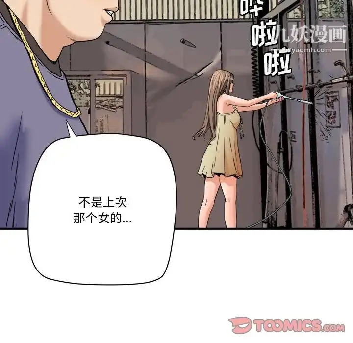 漫画《梦幻洗车场》第19话第22张图
