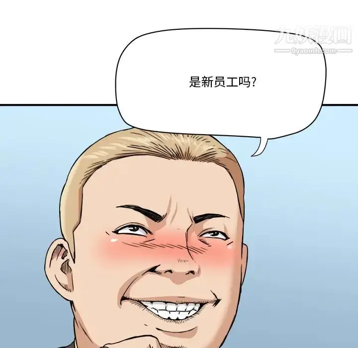 漫画《梦幻洗车场》第19话第23张图