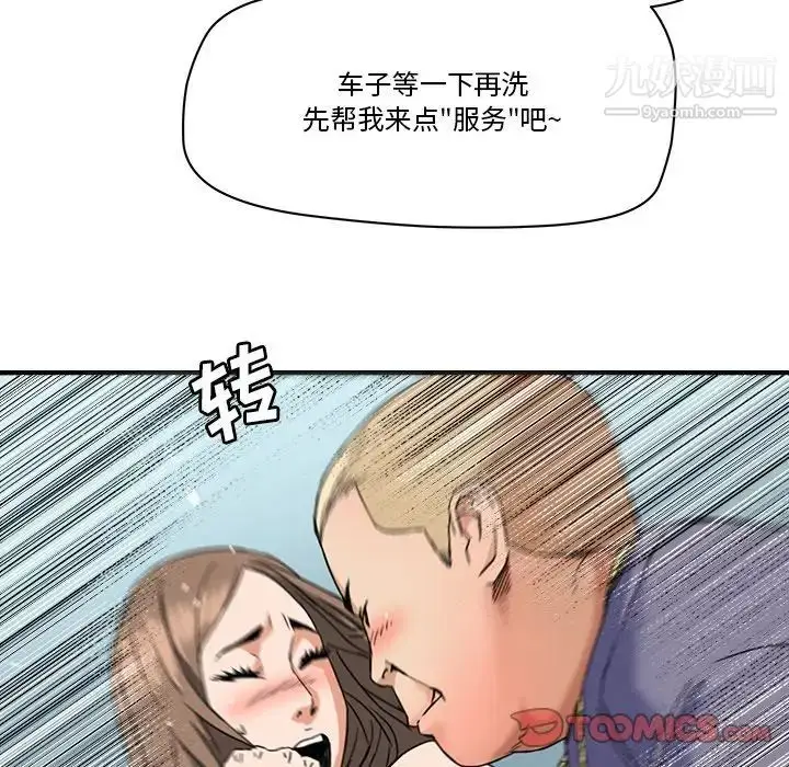 漫画《梦幻洗车场》第19话第30张图