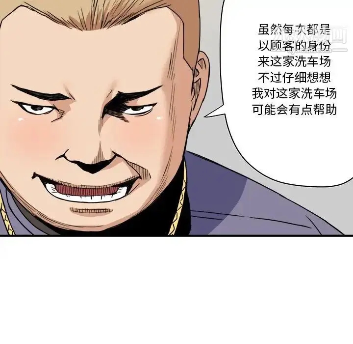 漫画《梦幻洗车场》第19话第72张图