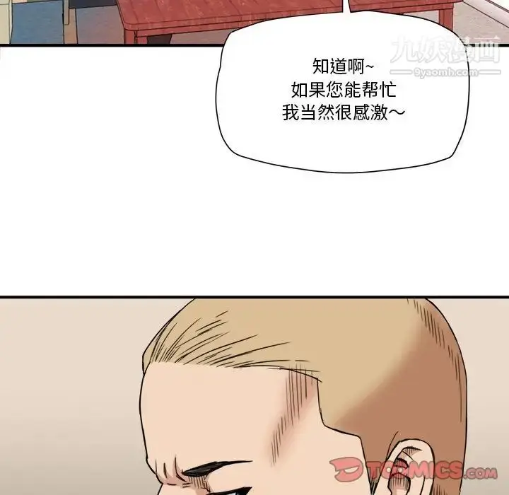 漫画《梦幻洗车场》第19话第74张图