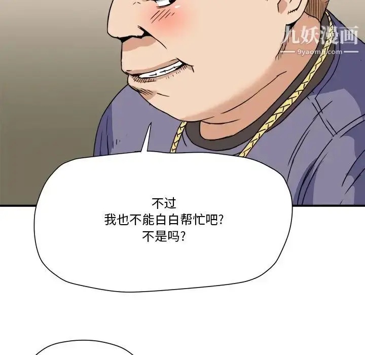 漫画《梦幻洗车场》第19话第75张图