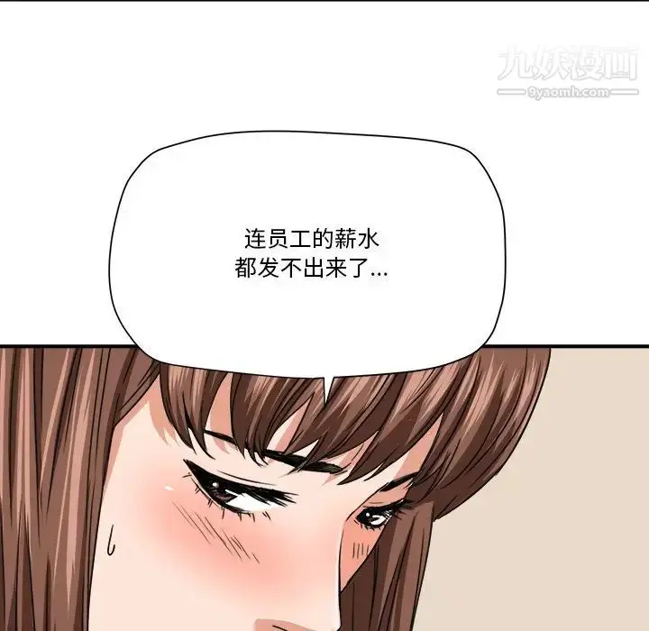 漫画《梦幻洗车场》第19话第77张图