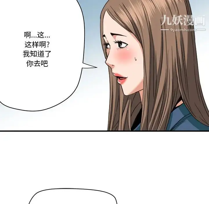 漫画《梦幻洗车场》第19话第8张图