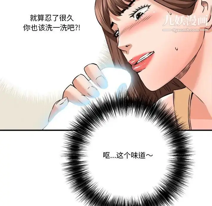 漫画《梦幻洗车场》第19话第87张图