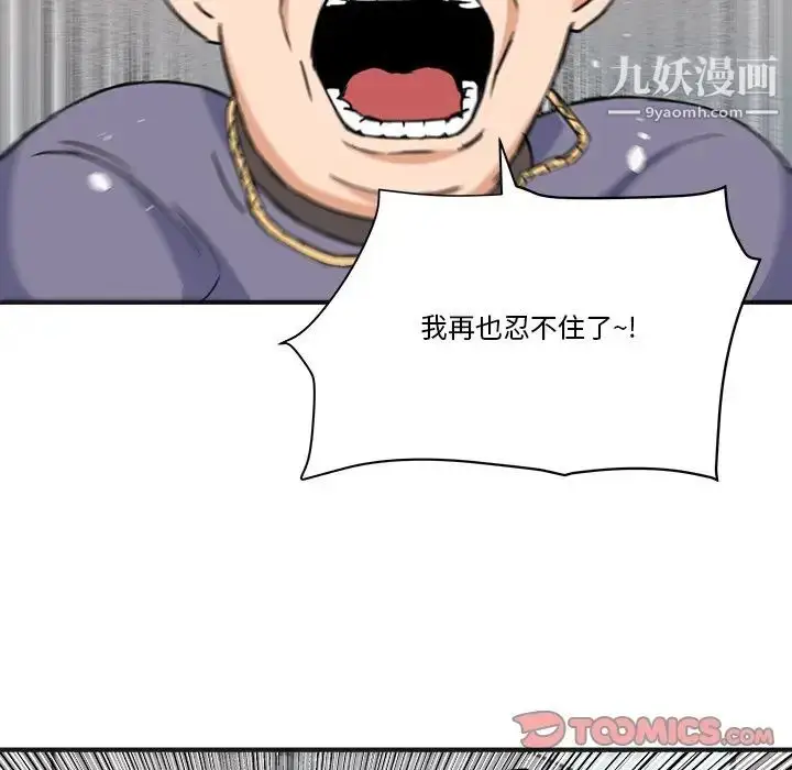 漫画《梦幻洗车场》第27话第14张图