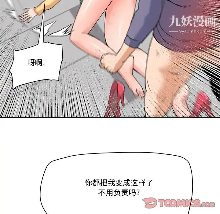 漫画《梦幻洗车场》第27话第20张图