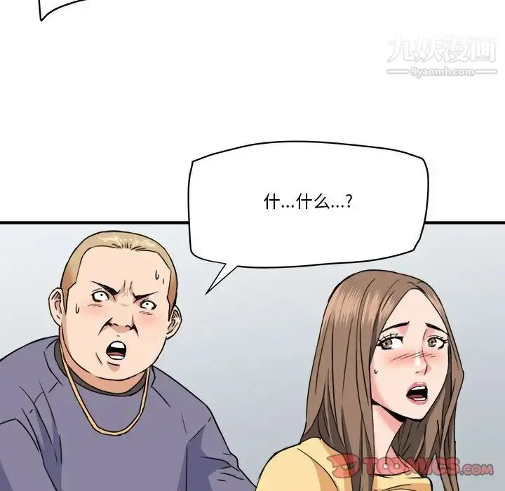 漫画《梦幻洗车场》第27话第60张图