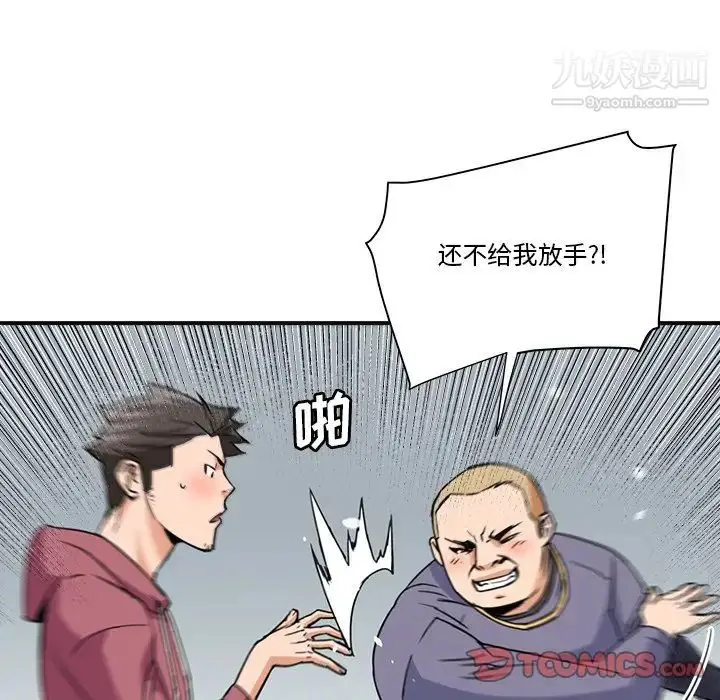 漫画《梦幻洗车场》第27话第66张图