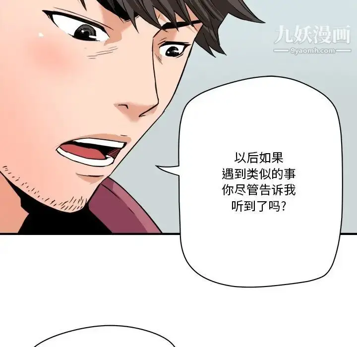 漫画《梦幻洗车场》第27话第87张图