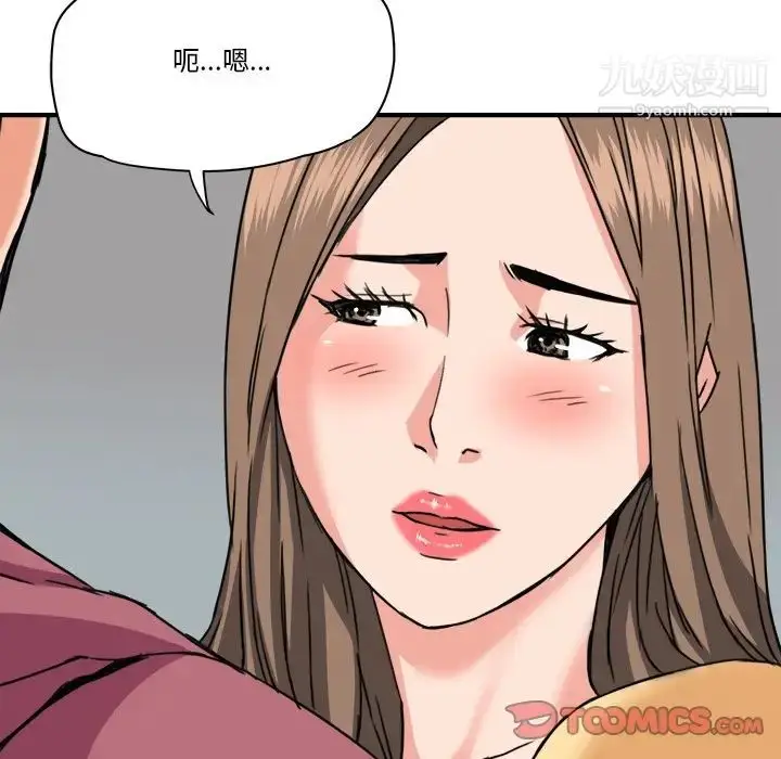 漫画《梦幻洗车场》第27话第88张图