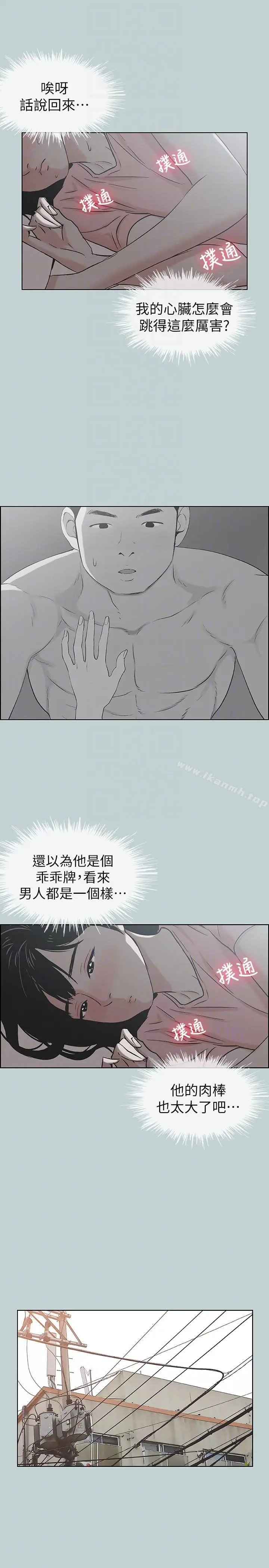漫画《适合劈腿的好日子》第111话第11张图