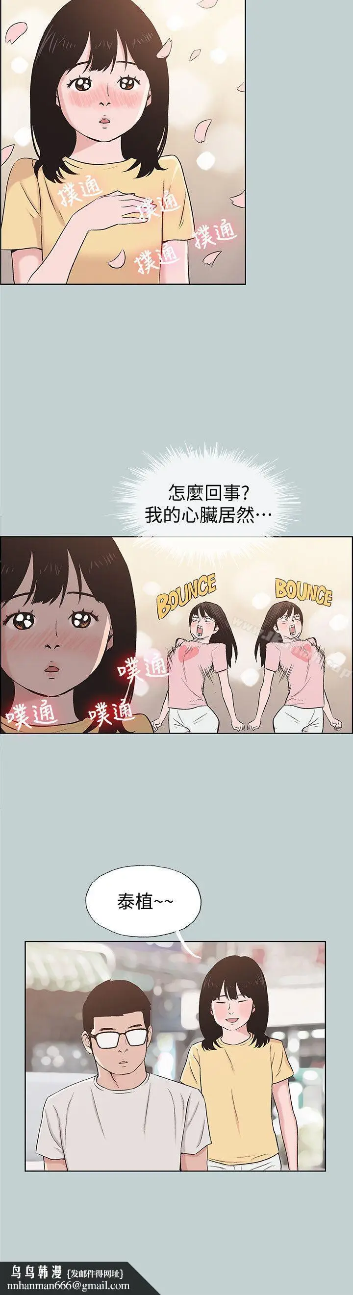 漫画《适合劈腿的好日子》第111话第14张图