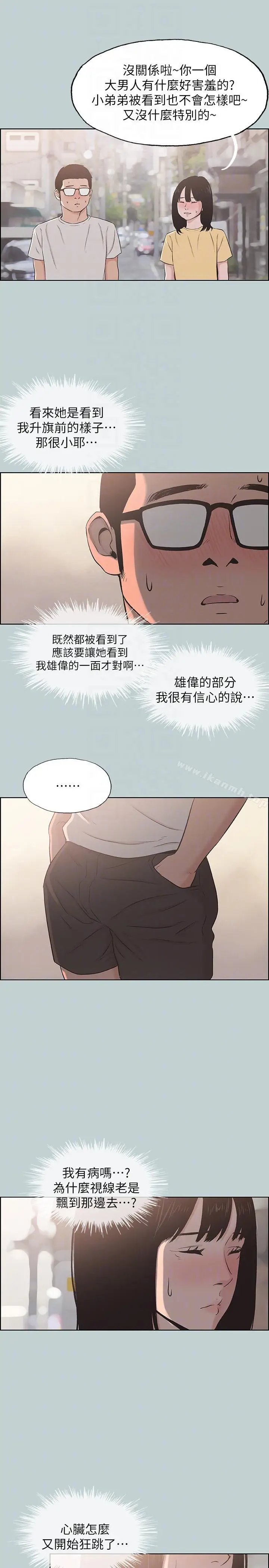 漫画《适合劈腿的好日子》第111话第17张图