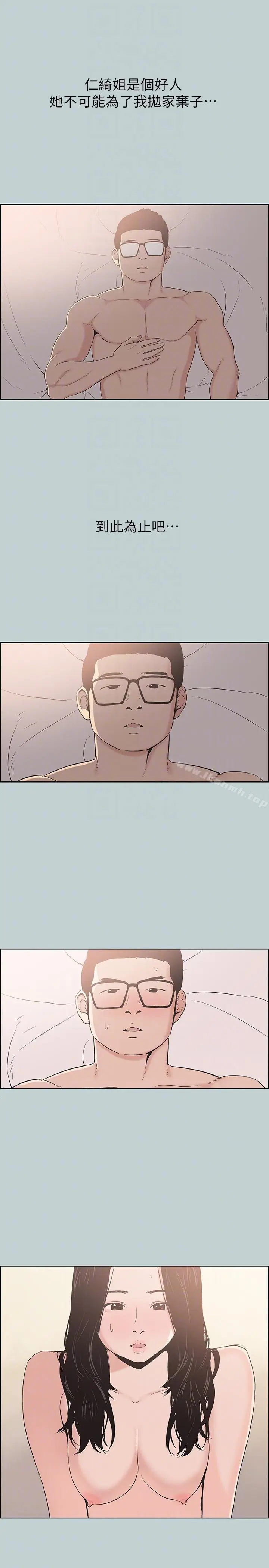 漫画《适合劈腿的好日子》第111话第21张图
