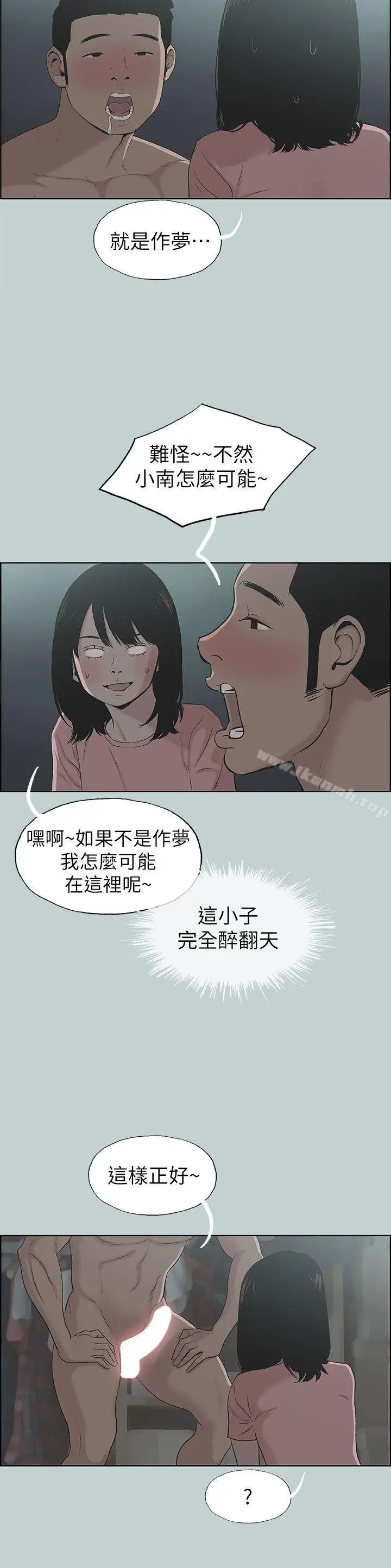 漫画《适合劈腿的好日子》第111话第6张图