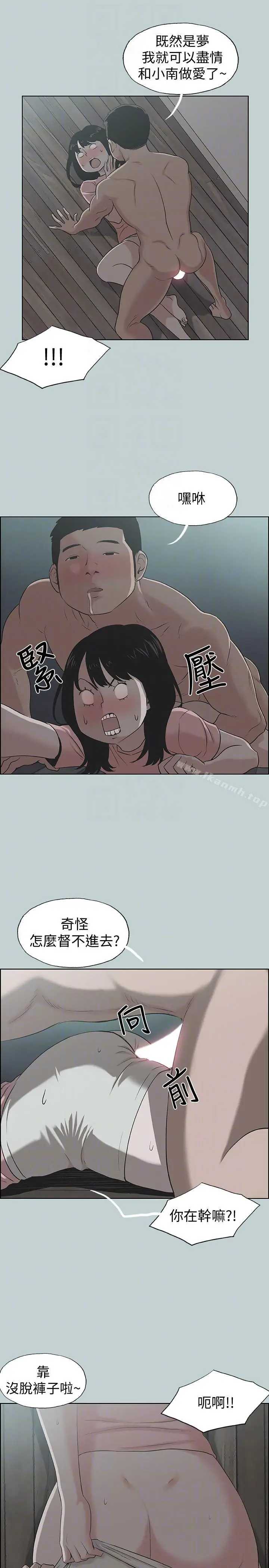 漫画《适合劈腿的好日子》第111话第7张图