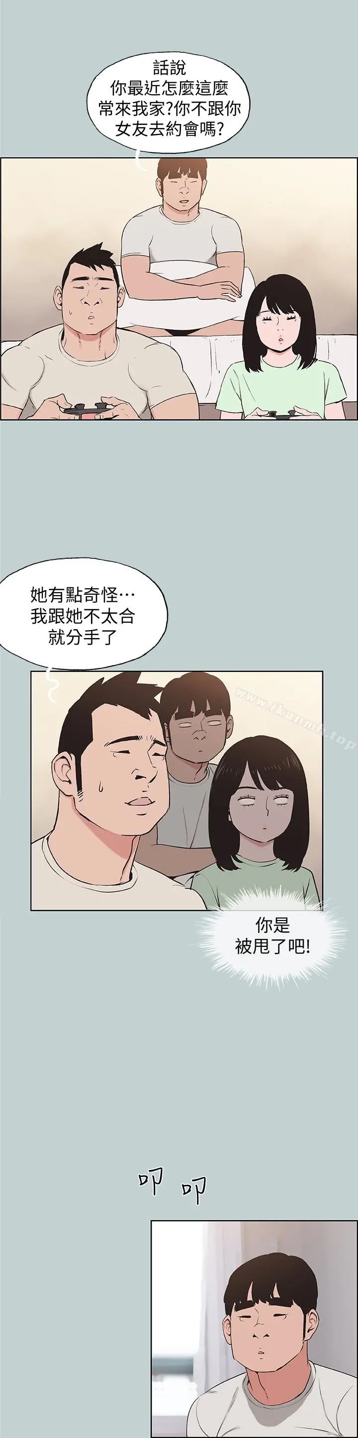 漫画《适合劈腿的好日子》第121话第10张图