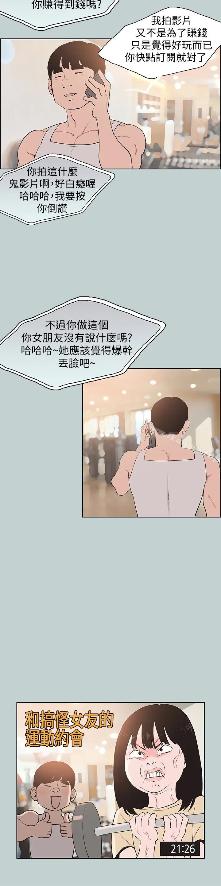 漫画《适合劈腿的好日子》第121话第20张图