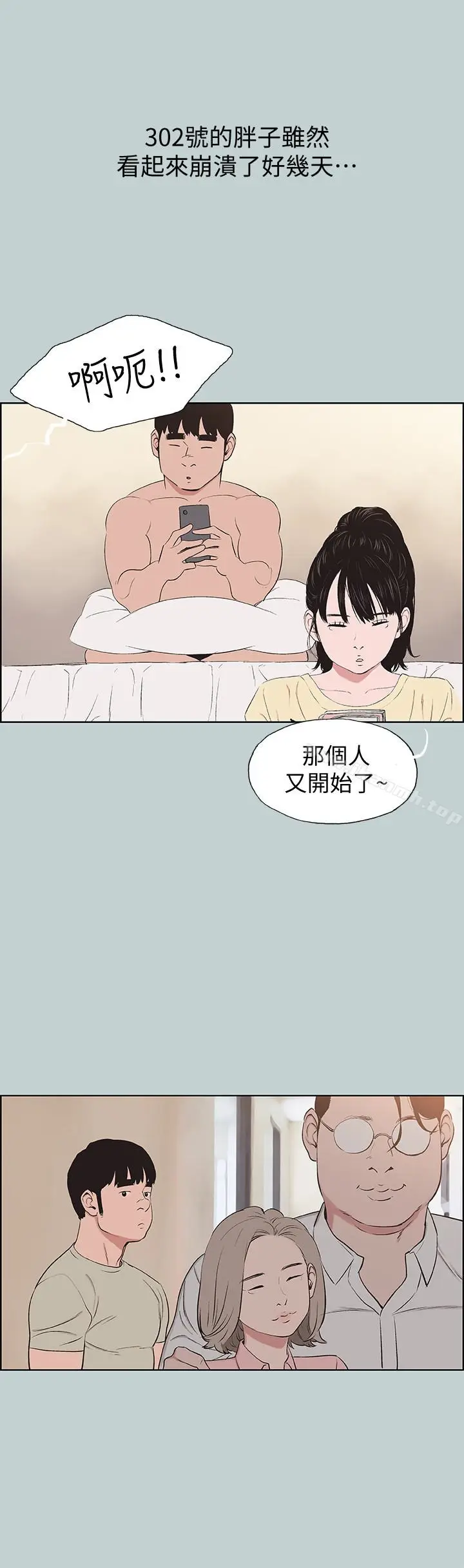 漫画《适合劈腿的好日子》第121话第8张图